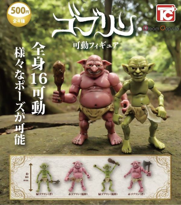 【史派克工廠】結單 預購24年10月 ToysCabin 轉蛋 扭蛋 哥布林可動人形公仔 全4款 0719 ToysCabin 轉蛋 扭蛋 哥布林可動人形公仔 全4款