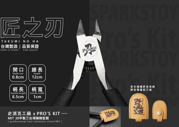【史派克工廠X寶工精密工具】現貨免運 第二代 嚴選 匠之刃 一刀流 超強反饋手感 神之手 模型剪 30年製刀團隊 第二代 嚴選 匠之刃 一刀流 超強反饋手感 神之手 模型剪 30年製刀團隊