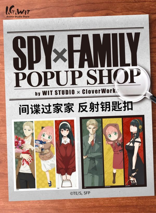 【史派克工廠】結單免運26年Q1 I.G&WIT SPY×FAMILY 間諜家家酒 反射鑰匙圈 3款 0129 I.G&WIT SPY×FAMILY 間諜家家酒 反射鑰匙圈 3款