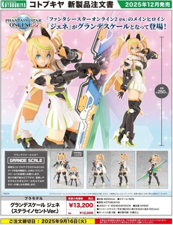 【史派克工廠】預購25年12月 壽屋 組裝模型 GRANDESCALE 大比例 夢幻之星2 潔涅 純白星 一般 0907 壽屋 組裝模型 GRANDESCALE 大比例 夢幻之星2 潔涅 純白星 一般