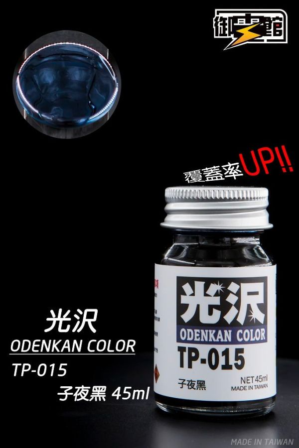 【史派克工廠】現貨 御電館 亮光系列 光澤感 模型漆 45ml 【史派克工廠】現貨 御電館 亮光系列 光澤感 模型漆 45ml