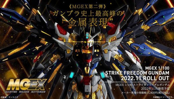 【史派克工廠】現貨免運 MGEX 1/100 Strike Freedom 攻擊自由 攻擊自由鋼彈 X0705 MGEX 1/100 Strike Freedom 攻擊自由 攻擊自由鋼彈