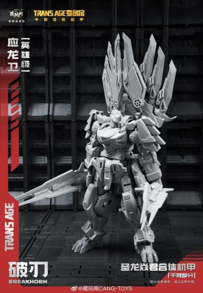【史派克工廠】預購免運26年5月 藏玩閣 應龍衛 英雄級 破刃 BREAKHORN 成品機甲 小比例 0327 藏玩閣 應龍衛 英雄級 破刃 BREAKHORN 成品機甲 小比例