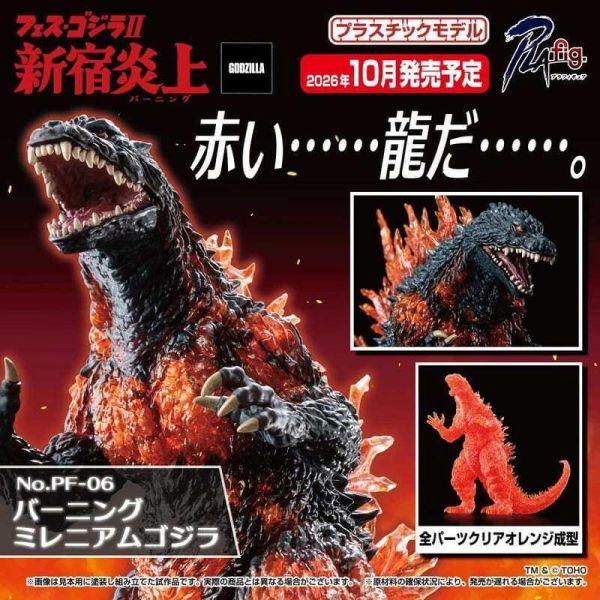【史派克工廠】預購26年10月 青島 組裝模型 PLAfig. PF-06 紅蓮千禧哥吉拉 0609 青島 組裝模型 PLAfig. PF-06 紅蓮千禧哥吉拉
