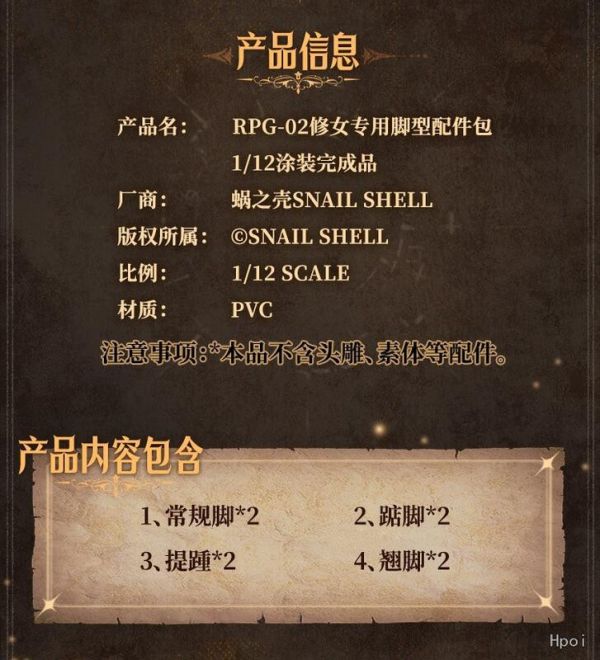 【史派克工廠】結單 預購24年Q4 蝸之殼 RPG-02 蝸的異世界冒險 修女 專用腳型配件 0612 蝸之殼 RPG-02 蝸的異世界冒險 修女 專用腳型配件