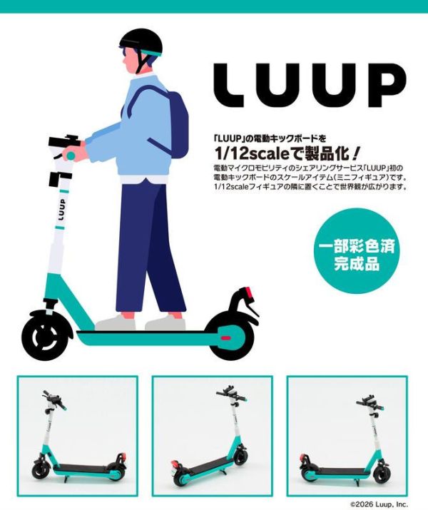 【史派克工廠】結單26年1月 可動完成品 1/12 LUUP 日本共享電動滑板車 0723 可動完成品 1/12 LUUP 日本共享電動滑板車