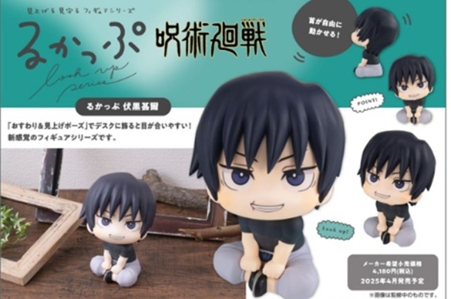 【史派克工廠】結單25年4月 MH LOOK UP 抬頭系列 咒術迴戰 伏黒甚爾 再販 1021 MH LOOK UP 抬頭系列 咒術迴戰 伏黒甚爾 再販