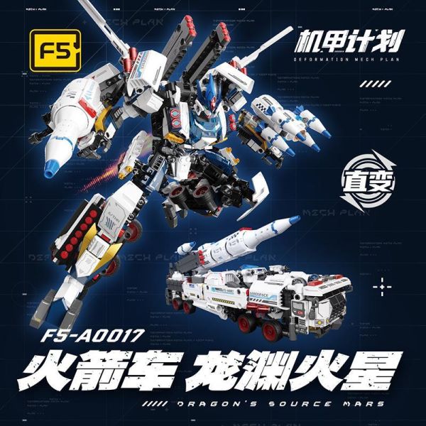 【史派克工廠】預購免運26年4月 F5 機甲企劃 F5-A0017 火箭車 龍淵火星 0414 F5 機甲企劃 F5-A0017 火箭車 龍淵火星