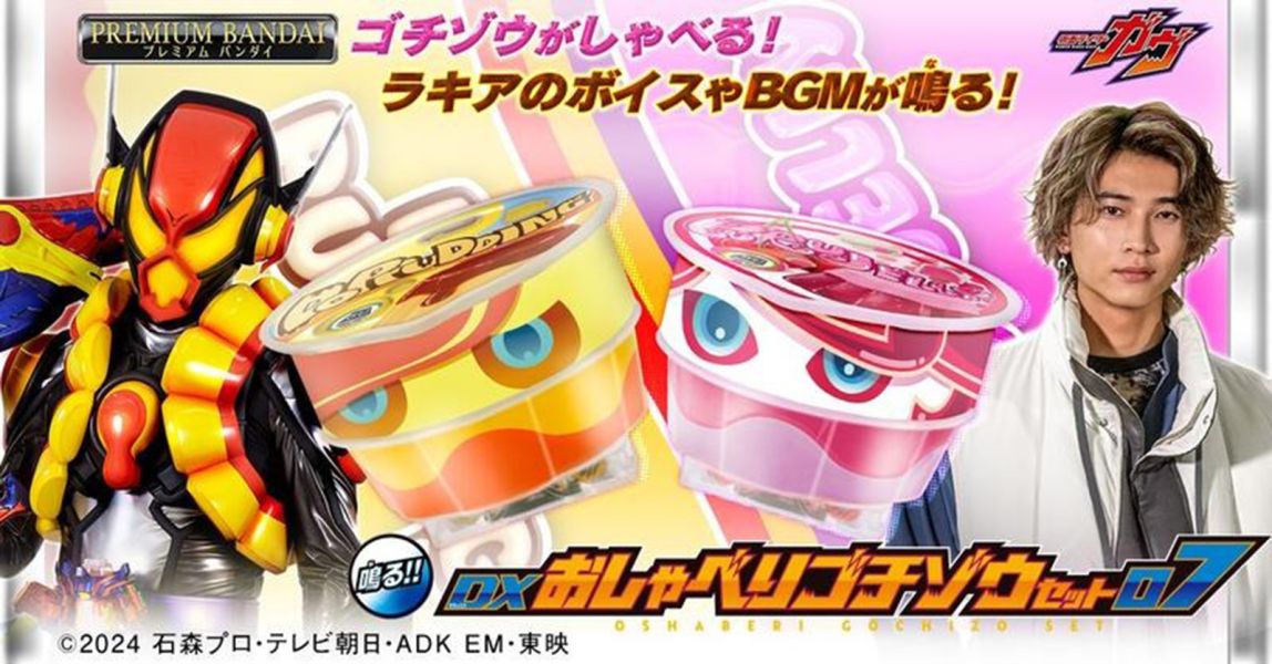【史派克工廠】結單25年7-8月 BANDAI 假面騎士GAVV 哥齊坐 DX 菓子獸套組07 (PB商店) 0325 BANDAI 假面騎士GAVV 哥齊坐 DX 菓子獸套組07 (PB商店)