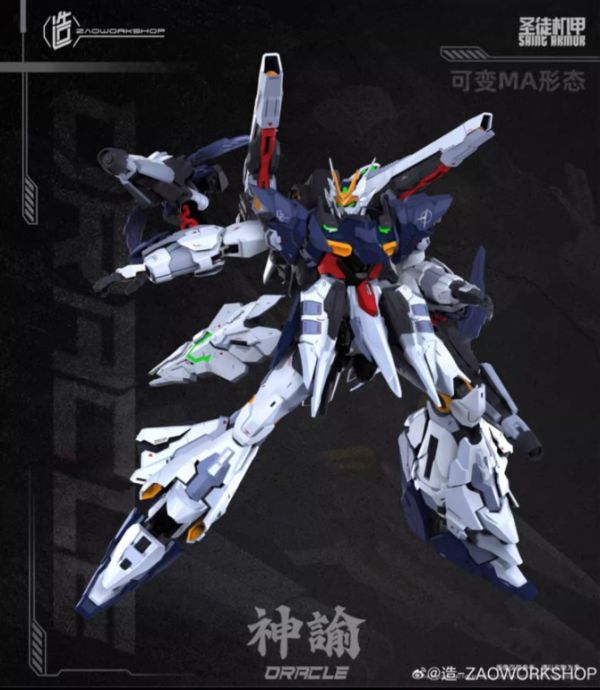 【史派克工廠】結單24年4月預購免運 造 ZAOWORKSHOP 1/100 神諭 可變形爆甲 國創機甲 組裝模型 0319 造 ZAOWORKSHOP 1/100 神諭 可變形爆甲 國創機甲 組裝模型