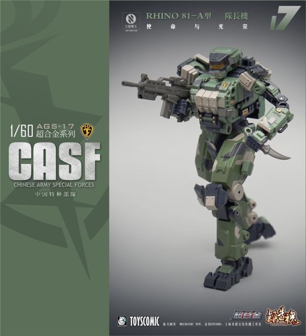 【史派克工廠】結單 預購免運24年5月 鍛造魂 1/60 AGS-17 RHINO 81-A型 隊長機 0403 鍛造魂 1/60 AGS-17 RHINO 81-A型 隊長機
