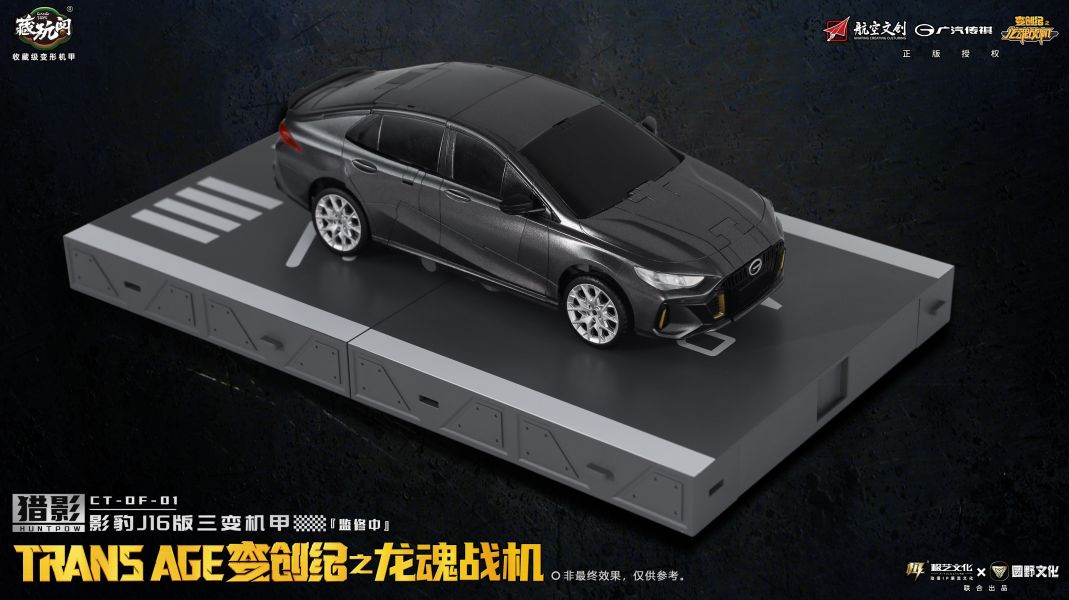 【史派克工廠】現貨 藏玩閣 CNAG-TOYS 變創紀 獵影 • 影豹 J16 版 三變機甲X1027 藏玩閣 CNAG-TOYS 變創紀 獵影 • 影豹 J16 版 三變機甲