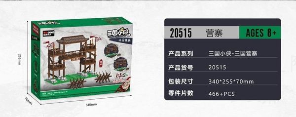 【史派克工廠】預購24年12月 迪庫積木 三國小俠 營寨 1216 迪庫積木 三國小俠 營寨