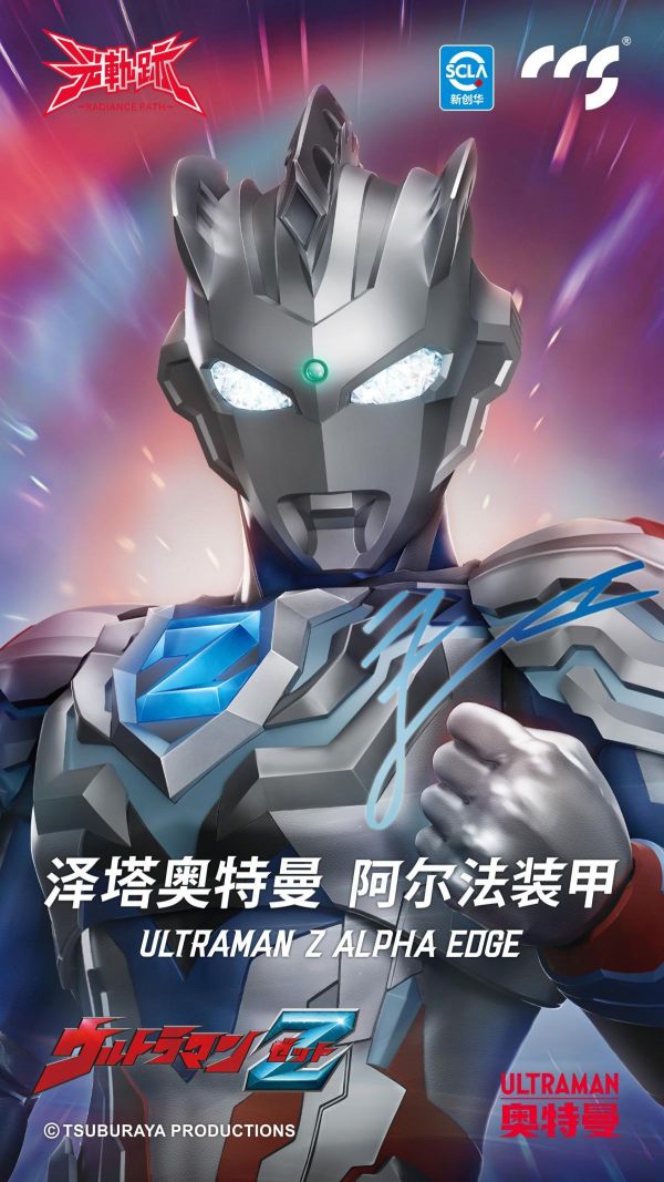 【史派克工廠】結單 免運26年12月 CCSTOYS CCS 光軌跡 超人力霸王 傑特 阿爾法鋒刃 可動 0918 CCSTOYS CCS 光軌跡 超人力霸王 傑特 阿爾法鋒刃 可動