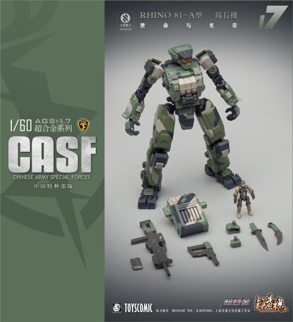 【史派克工廠】結單 預購免運24年5月 鍛造魂 1/60 AGS-17 RHINO 81-A型 隊長機 0403 鍛造魂 1/60 AGS-17 RHINO 81-A型 隊長機