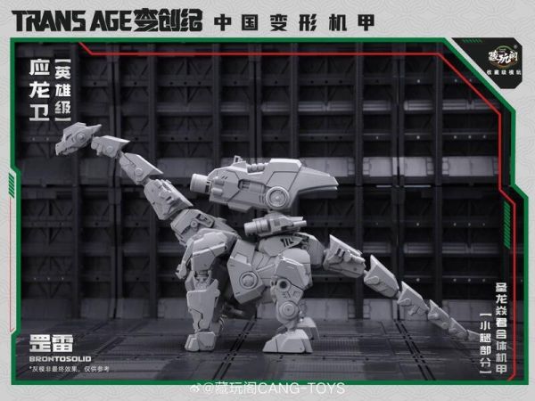 【史派克工廠】預購免運8月 藏玩閣 應龍衛 英雄級 罡雷 BORNTOSOLID 成品可動變形合體機甲 小比例 0714 藏玩閣 應龍衛 英雄級 罡雷 BORNTOSOLID 成品可動變形合體機甲 小比例