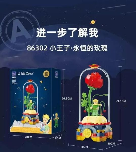 【史派克工廠】結單 預購23年7月 拼奇 小王子 永恆的玫瑰 唯一的玫瑰 浪漫花束 積木組 情人節 0518 拼奇 小王子 永恆的玫瑰 唯一的玫瑰 浪漫花束 積木組 情人節