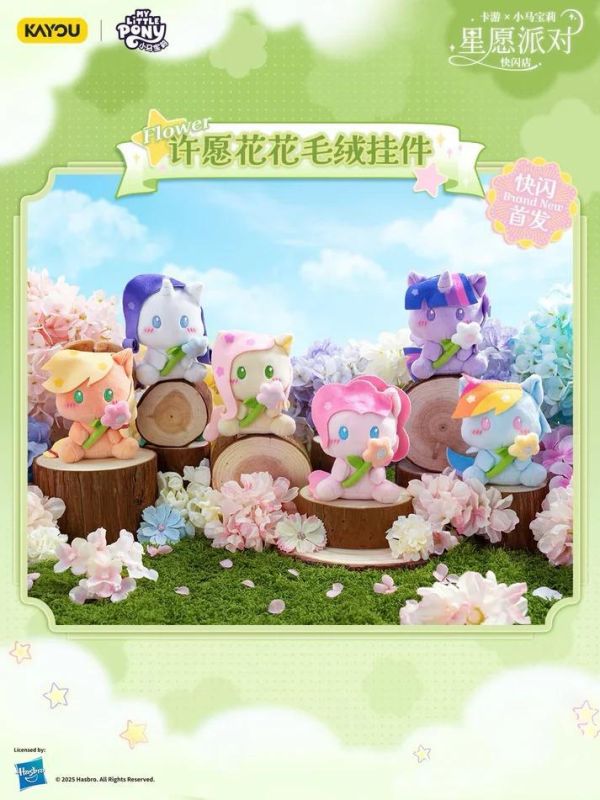 【史派克工廠】現貨免運 彩虹小馬 魔法花園系列 許願花 毛絨吊飾盲盒 中盒六入 彩虹小馬 魔法花園系列 許願花 毛絨吊飾盲盒 中盒六入