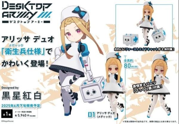 【史派克工廠】結單25年6月MH DESKTOP ARMYK-303s Arisa Duo Medic 衛生兵 1121 MH DESKTOP ARMYK-303s Arisa Duo Medic 衛生兵