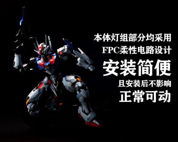 【史派克工廠】結單 預購12月 KOSMOS風靈燈組LED 不含與模型支架 適用於FM 1/100風靈鋼彈 A/B款 1109 KOSMOS風靈燈組LED 不含與模型支架 適用於FM 1/100風靈鋼彈 A/B款