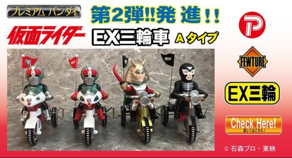 【史派克工廠】結單25年3月 魂商店 限定 EX三輪車 假面騎士 新一號 新二號 地獄大使 震撼者骨戰士 1022 魂商店 限定 EX三輪車 假面騎士 新一號 新二號 地獄大使 震撼者骨戰士