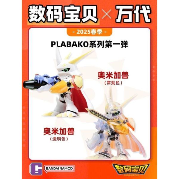 【史派克工廠】現貨 萬代 PLABAKO 數碼寶貝 組裝 第一彈 盲盒 共8款 隨機出貨 PLABAKO 數碼寶貝 組裝 第一彈 盲盒 共8款 隨機出貨