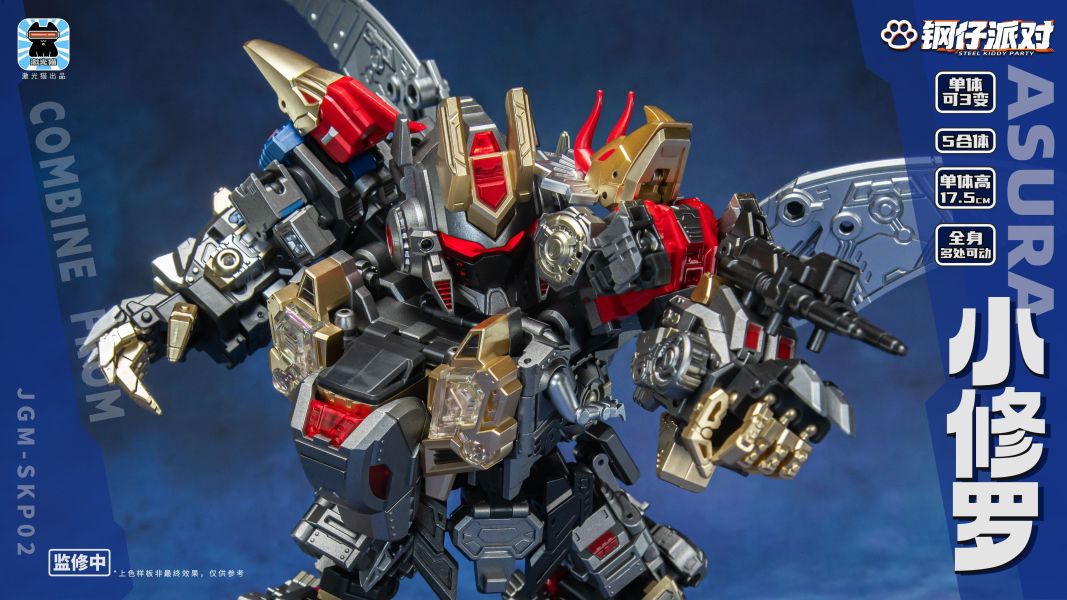 【史派克工廠】結單免運26年6月 激光貓 鋼仔派對 JGM-SKP02 小修羅 修羅王 恐龍合體 0331 激光貓 JGM-SKP02 小修羅 修羅王 恐龍合體