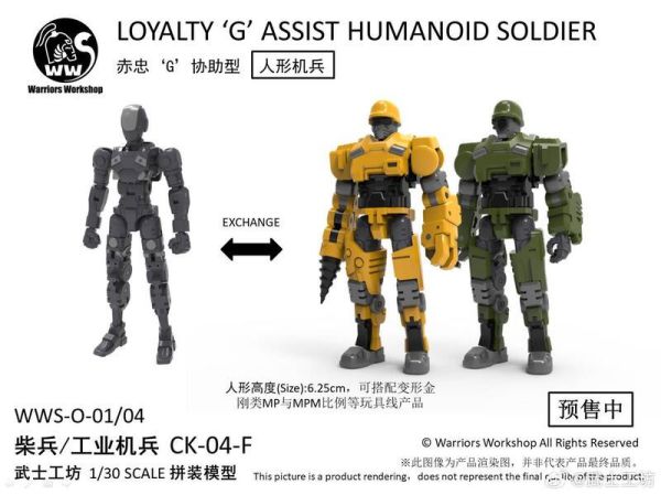 【史派克工廠】結單25年6月 武士工坊 赤忠'G'協助型 1/30 柴兵 工業機兵 黃色 綠色 組裝模型 0509 武士工坊 赤忠'G'協助型 1/30 柴兵 工業機兵 黃色 綠色 組裝模型