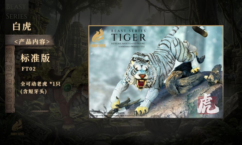 【史派克工廠】預購免運26年Q4 狂怒工作室 1/12 盔甲虎 燼牙 霜爪 可動 0427 狂怒工作室 1/12 盔甲虎 燼牙 霜爪 可動