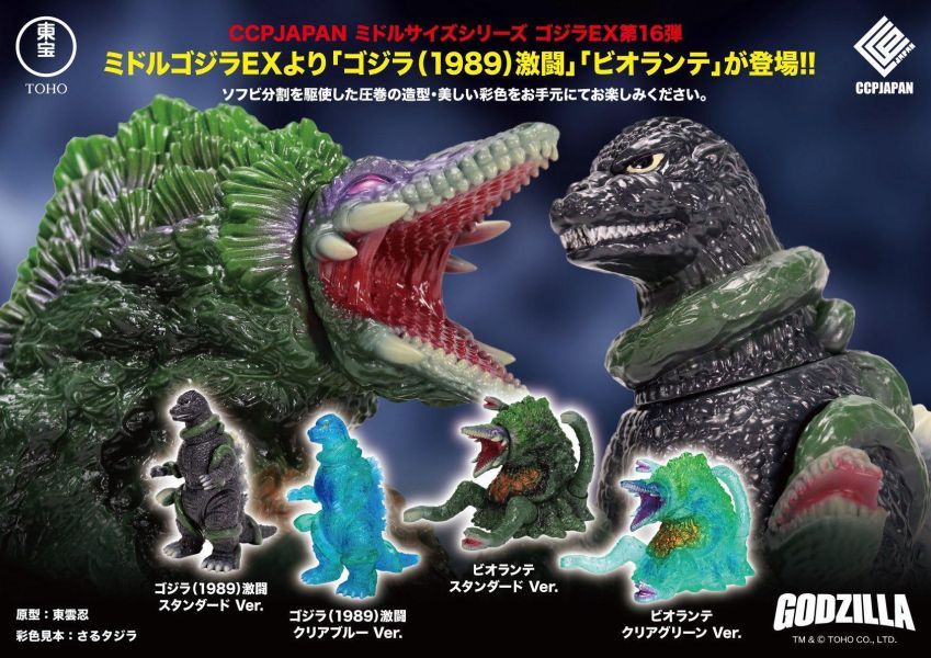 【史派克工廠】結單免運26年9月 CCP Middle Size系列 EX P16 哥吉拉 碧奧蘭蒂 0331 CCP Middle Size系列 EX P16 哥吉拉 碧奧蘭蒂