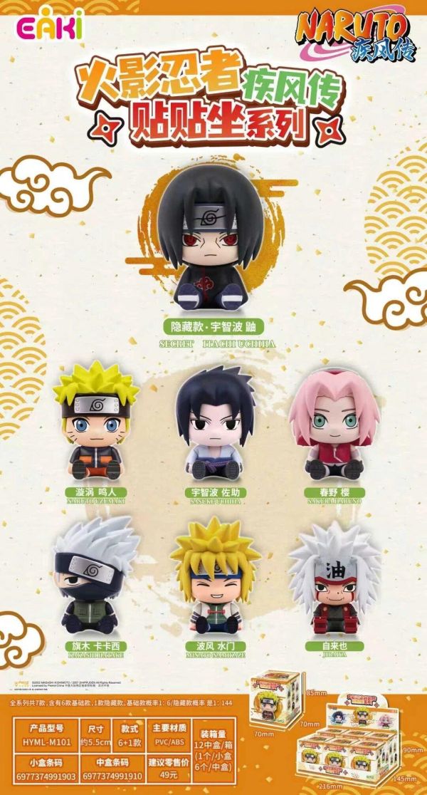 【史派克工廠】結單免運26年6月 億奇 火影忍者疾風傳 坐坐系列 中盒6入 0330 億奇 火影忍者疾風傳 坐坐系列 中盒6入