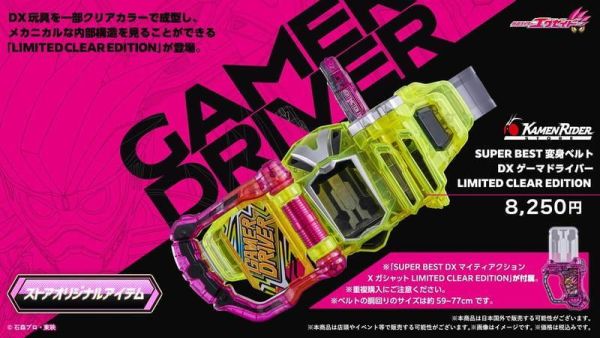【史派克工廠】結單 免運26年8月 假面騎士EX-AID SUPER BEST DX變身腰帶 限量透明版 0810 假面騎士EX-AID SUPER BEST DX變身腰帶 限量透明版