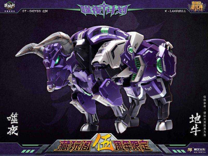 【史派克工廠】結單 預購免運24年5月 藏玩閣 CT-CHIYOU 02X 噬夜 地牛 暗黑 衝雲霄 0524 藏玩閣 CT-CHIYOU 02X 噬夜 地牛 暗黑 衝雲霄