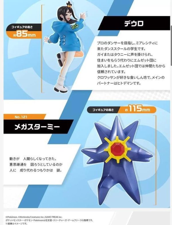 【史派克工廠】預購免運3月 盒玩 精靈寶可夢 SCALE WORLD 密阿雷市 玳蘿＆超級寶石海星 1012 盒玩 精靈寶可夢 SCALE WORLD 密阿雷市 玳蘿＆超級寶石海星