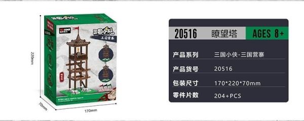 【史派克工廠】預購24年12月 迪庫積木 三國小俠 瞭望塔 1216 迪庫積木 三國小俠 瞭望塔