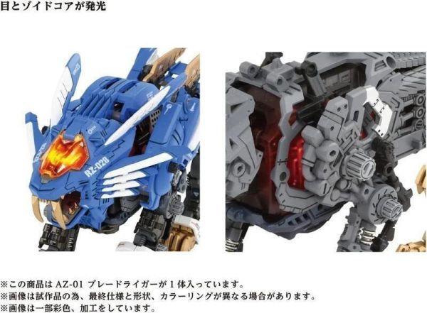 【史派克工廠】結單 預購3月 再販TAKARA 組裝模型1/72 ZOIDS洛伊德 40周年AZ-01 超重劍長牙獅 1011 TAKARA 組裝模型 1/72 ZOIDS 洛伊德 40周年AZ-01 超重劍長牙獅