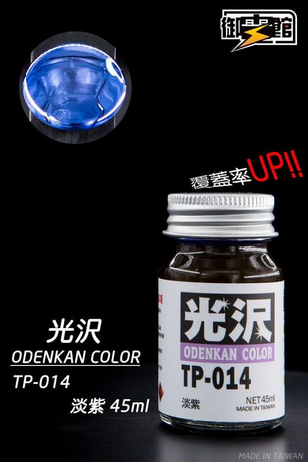 【史派克工廠】現貨 御電館 亮光系列 光澤感 模型漆 45ml 【史派克工廠】現貨 御電館 亮光系列 光澤感 模型漆 45ml