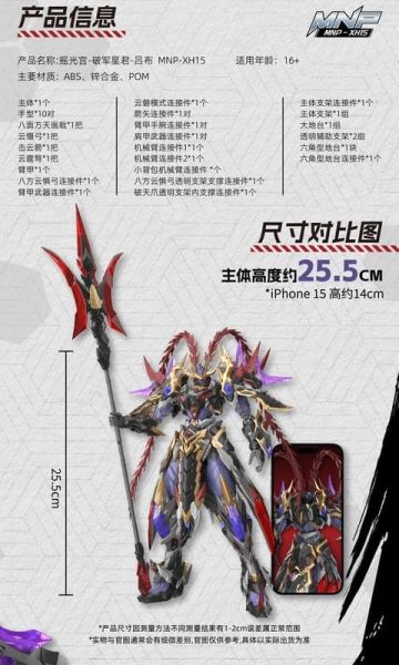 【史派克工廠】預購免運Q2 代理版 摩動核 星魂將 呂布 搖光宮 破軍星君 超可動組裝 MNP-XH15A 0203 摩動核 星魂將 呂布 搖光宮 破軍星君 超可動組裝 組裝模型