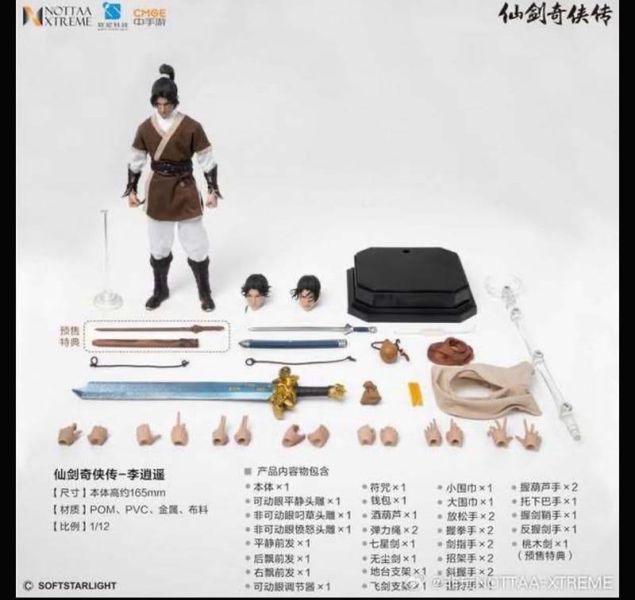 【史派克工廠】預購免運27年Q1 非玩玩具 仙劍奇俠傳 李逍遙 1/12 布衣 可動人偶 0622 非玩玩具 仙劍奇俠傳 李逍遙 1/12 布衣 可動人偶