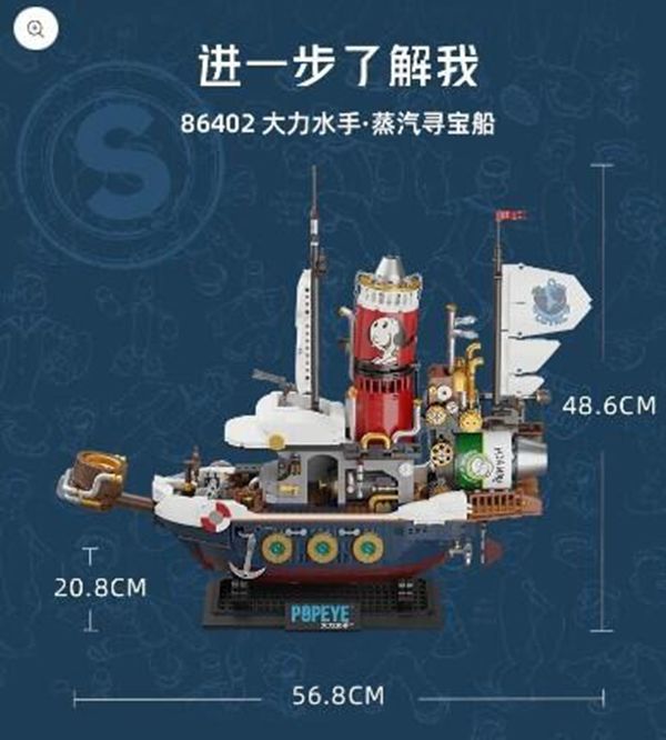 【史派克工廠】結單 23年2月預購 拚奇 PANTASY 86402 大力水手蒸汽船 積木 含五款角色 0609 拚奇 PANTASY 86402 大力水手蒸汽船 積木 含五款角色