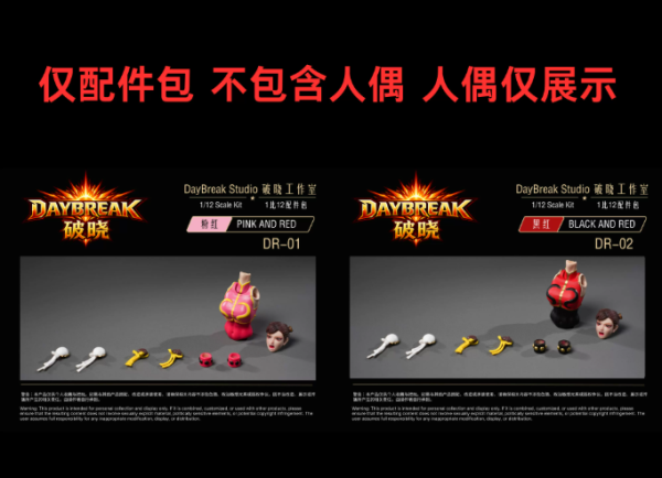 【史派克工廠】結單 免運27年Q1 破曉工作室 春麗 配件包 粉紅色DR01 黑紅色DR02 0826 破曉工作室 春麗 配件包 粉紅色DR01 黑紅色DR02