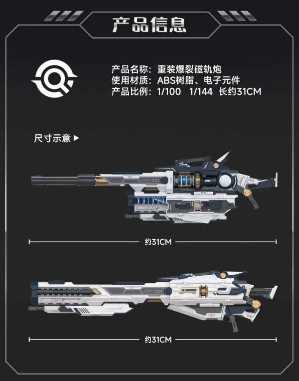 【史派克工廠】預購25年12月 千秋賞 重裝型爆裂磁軌炮 配件包 組裝模型 2.0版本 1117 千秋賞 重裝型爆裂磁軌炮 配件包 組裝模型 2.0版本