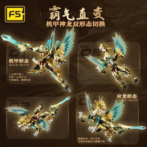 【史派克工廠】預購免運26年4月 F5 機甲計劃系列 F5-A0018 機變應龍 0414 F5 機甲計劃系列 F5-A0018 機變應龍
