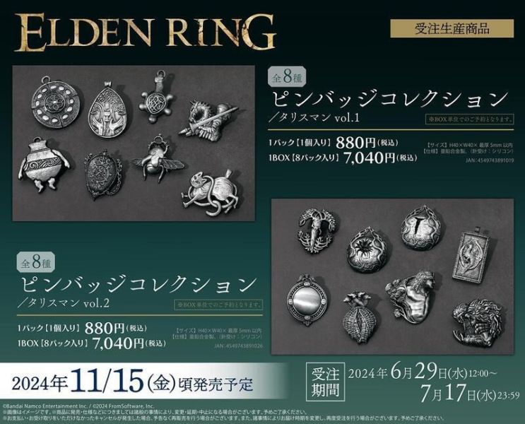 【史派克工廠】結單 預購24年11月 Movic 艾爾登法環 護符金屬胸針收藏集 勳章 第1彈 中盒8入 0711 Movic 艾爾登法環 護符金屬胸針收藏集 勳章 第1彈 中盒8入