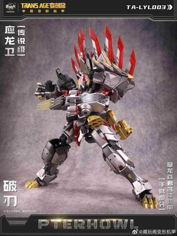 【史派克工廠】結單免運25年4月 藏玩閣 變創紀 應龍衛 三角龍 破刃 可合體成 修羅王 0331 藏玩閣 變創紀 應龍衛 三角龍 破刃 可合體成 修羅王