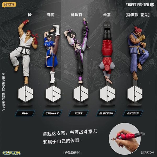 【史派克工廠】結單 免運Q1 52TOYS 閃電奇舞 17cm 快打旋風6 盲盒 格鬥家立像原子筆 中盒4入 0819 52TOYS 閃電奇舞 17cm 快打旋風6 盲盒 格鬥家立像原子筆 中盒4入
