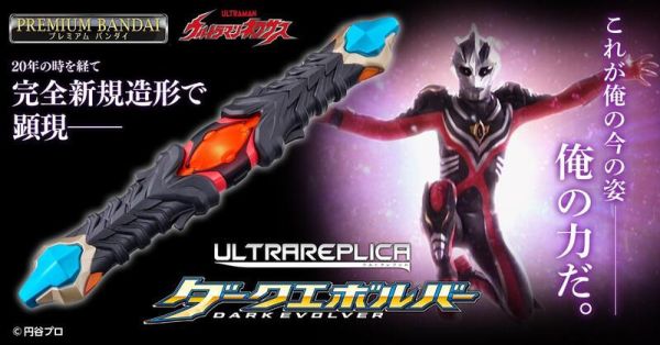 【史派克工廠】結單25年12月 PB 魂商店 超人力霸王納克斯 ULTRA REPLICA 黑暗進化者 變身器 0513 PB 魂商店 超人力霸王納克斯 ULTRA REPLICA 黑暗進化者 變身器