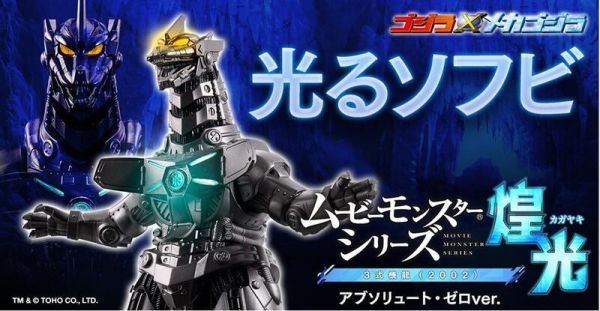 【史派克工廠】結單10月 PB 魂商店 限定 哥吉拉 MOVIE MONSTER軟膠 發光三式機龍 2002 0428 PB 魂商店 限定 哥吉拉 MOVIE MONSTER軟膠 發光三式機龍 2002