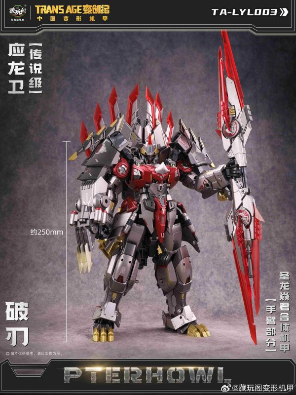 【史派克工廠】結單免運25年4月 藏玩閣 變創紀 應龍衛 三角龍 破刃 可合體成 修羅王 0331 藏玩閣 變創紀 應龍衛 三角龍 破刃 可合體成 修羅王