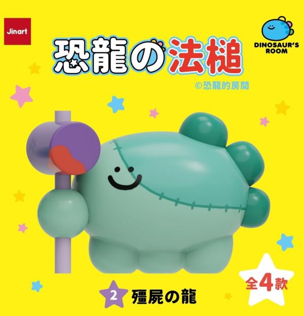 【史派克工廠】預購免運25年6月 JINART x 恐龍的房間 - 恐龍の法槌公仔 (全套4款) 0829 JINART x 恐龍的房間 - 恐龍の法槌公仔 (全套4款)